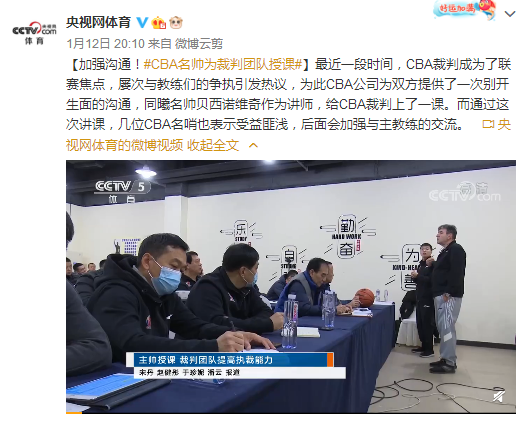 为什么cba裁判总是帮北京(感谢北京大闹赛场！60岁外教给CBA裁判上课，球迷意见被重视)