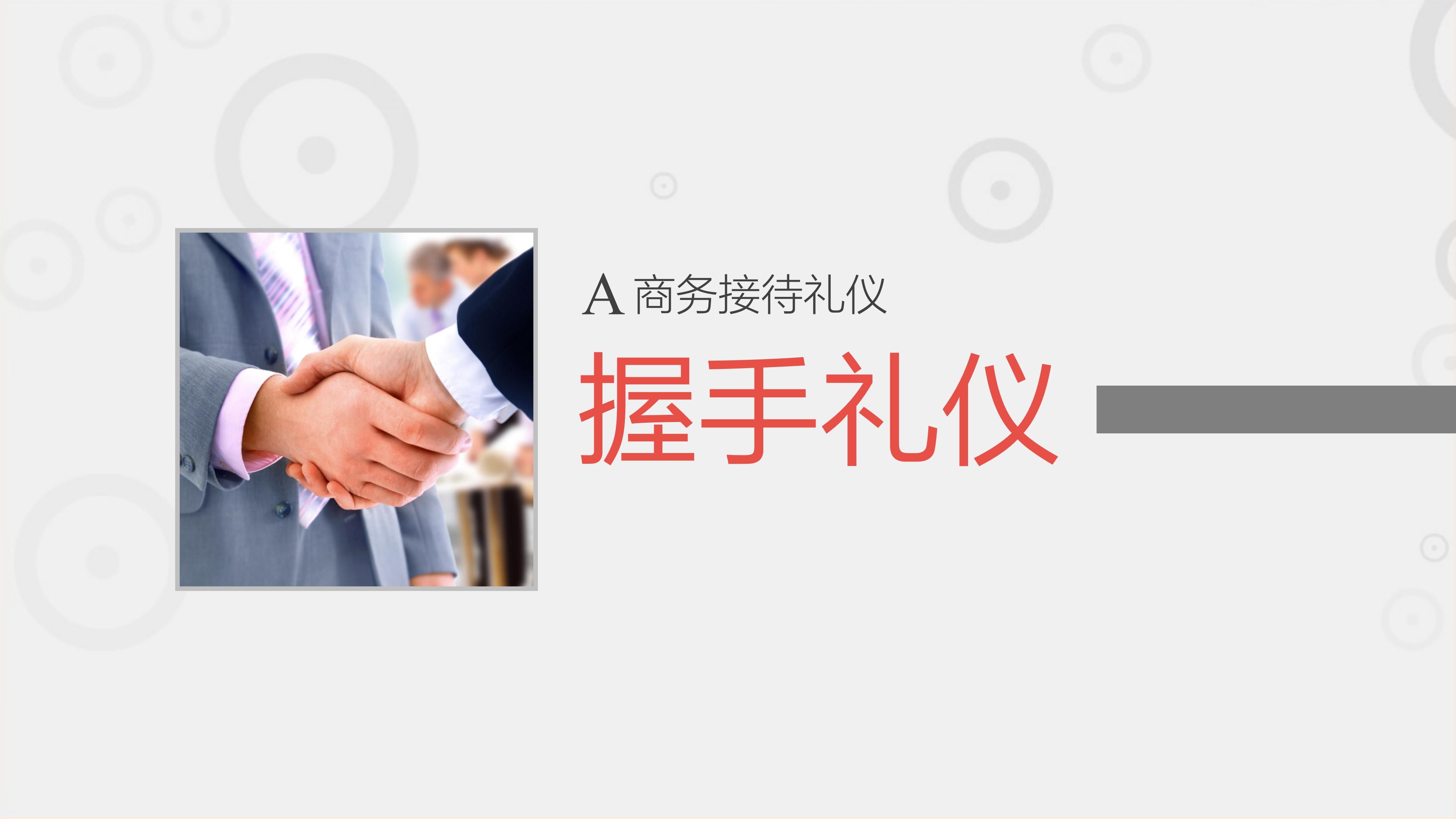 企业员工为什么学礼仪？这份十分详细的商务礼仪培训资料告诉你