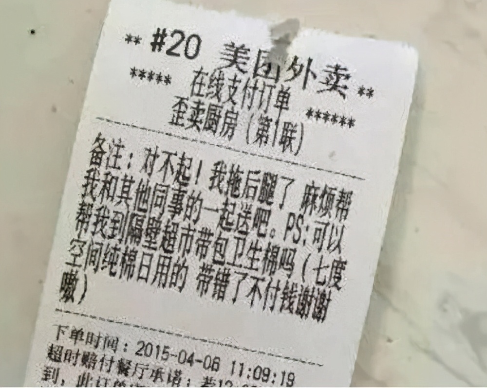 奇葩的外卖备注，哈哈哈笑死了，外卖小哥太万能了