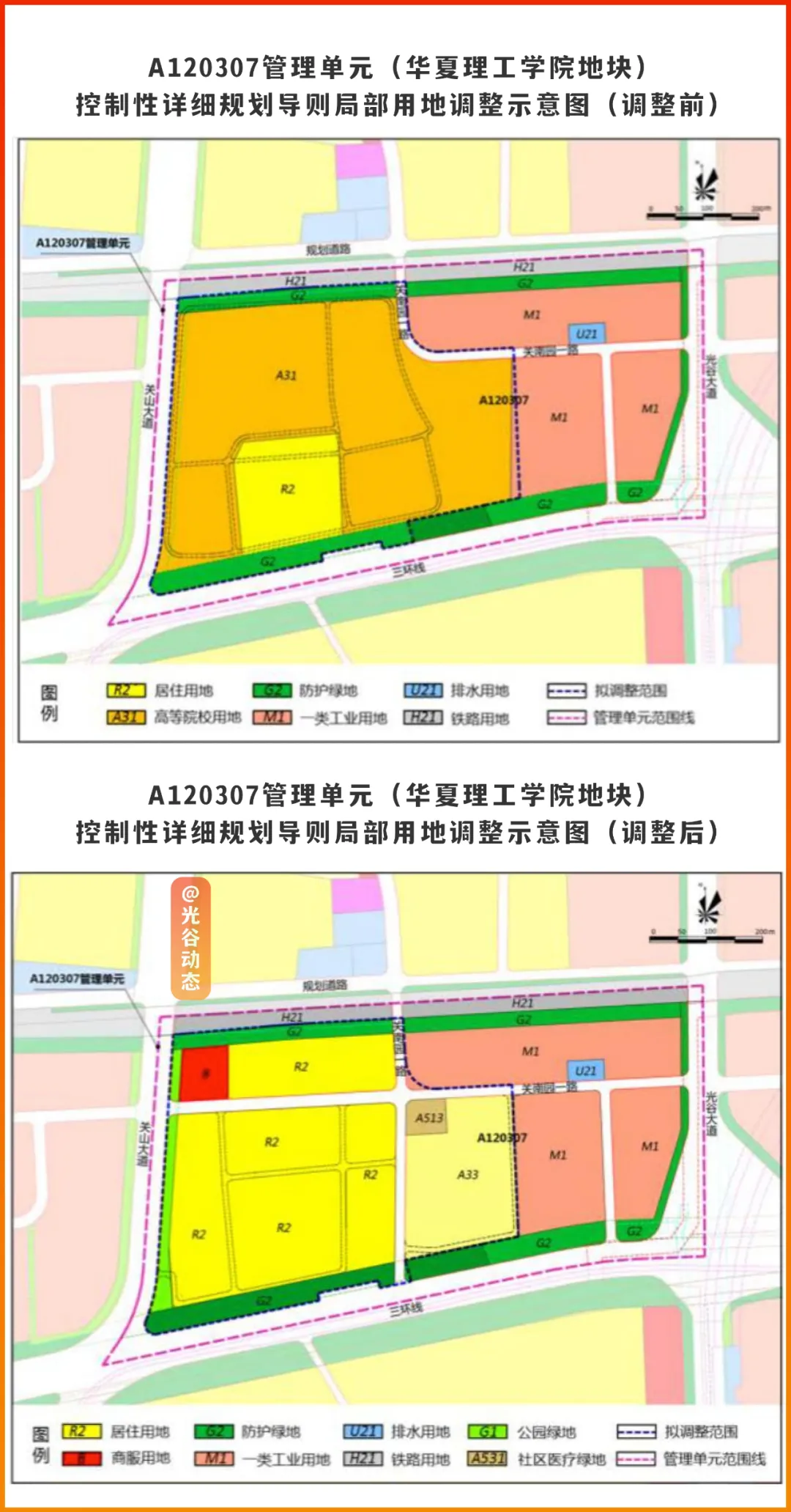 重大调整！华夏学院拟搬迁，关山大道再迎巨变