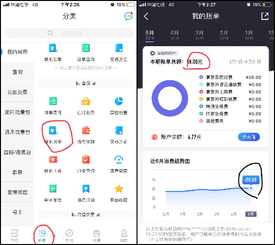 1分钟教你查话费
