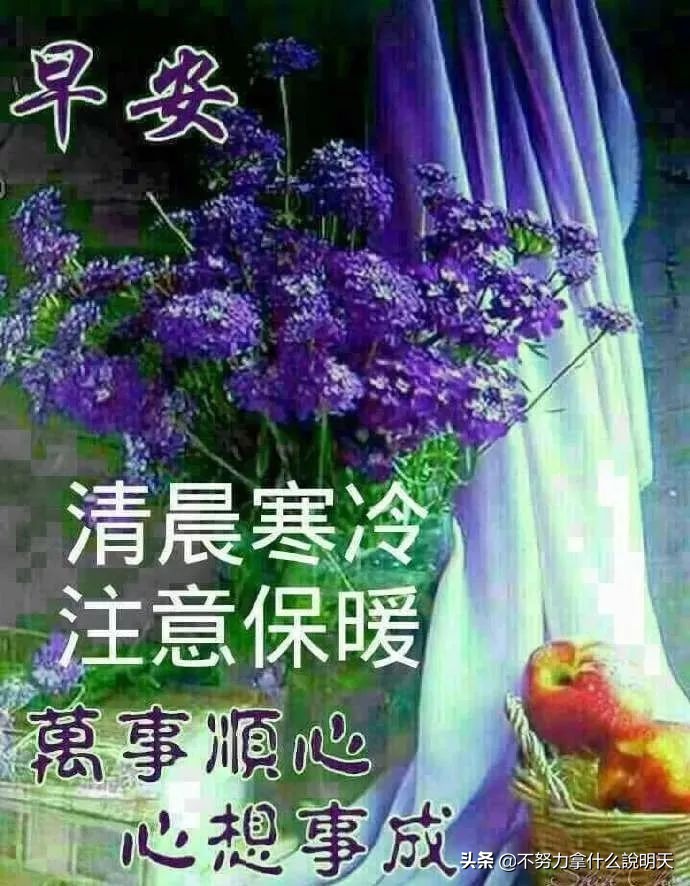 暖心关心朋友的加衣防寒早安祝福语句子