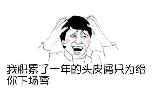 头皮屑是怎么产生的?为什么总是“阴魂不散”?