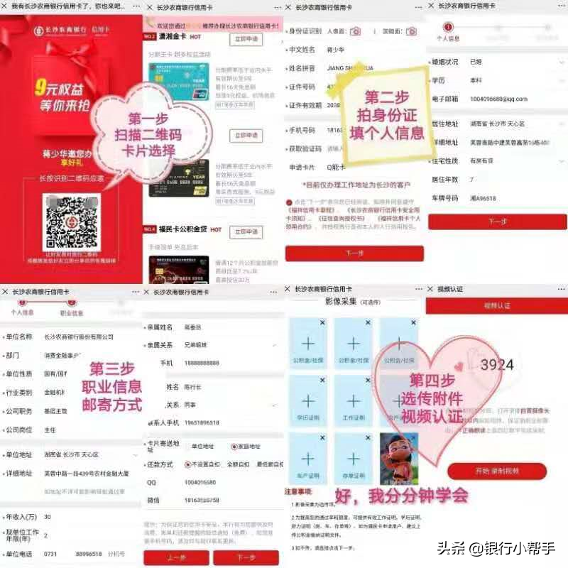 长沙农商行：福民卡和乐易快分期产品介绍
