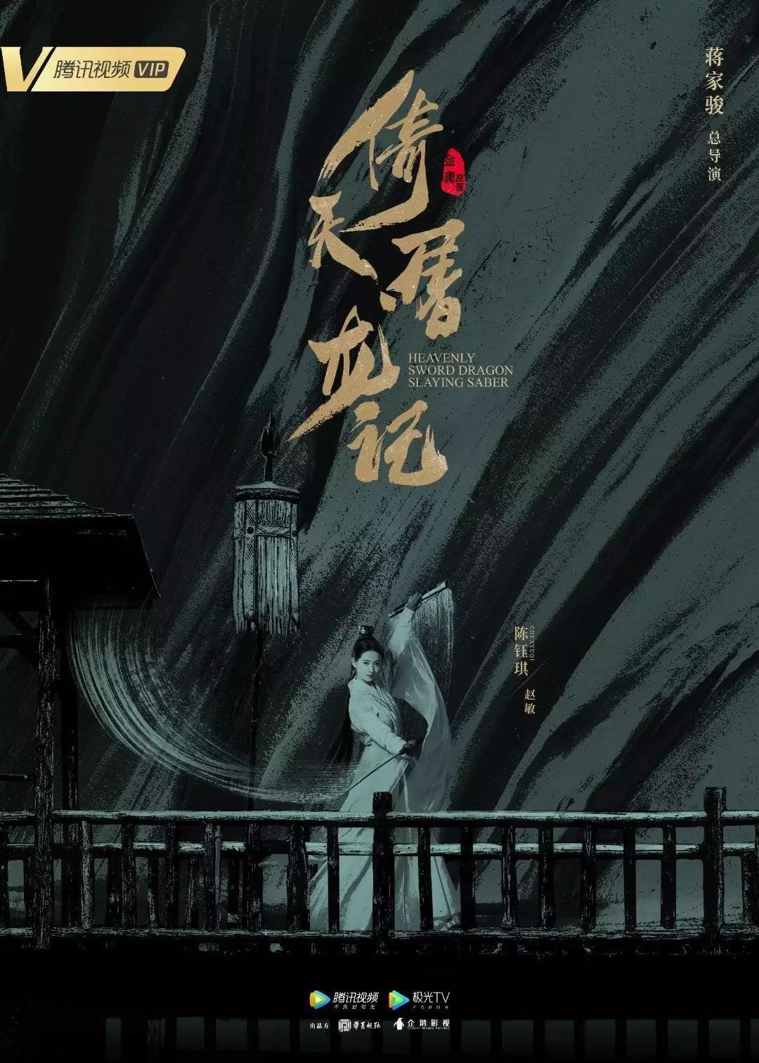 Z.TOP X 陈钰琪 | 新版赵敏不服输不示弱，勇于挑战新鲜事物