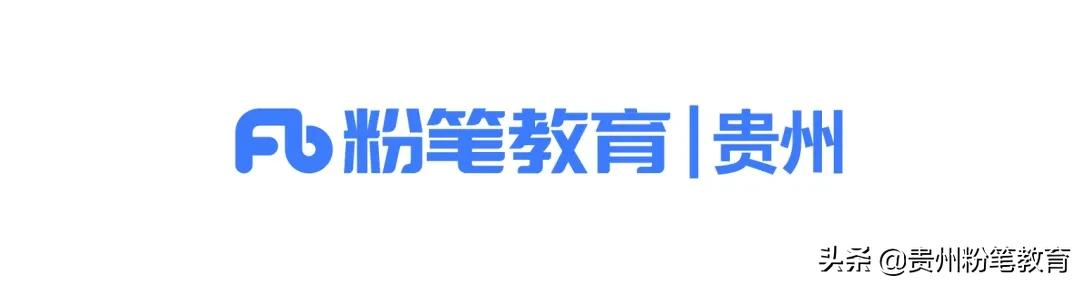 “践行初心，助梦前行”贵州粉笔开启省考面试贫困生助学活动