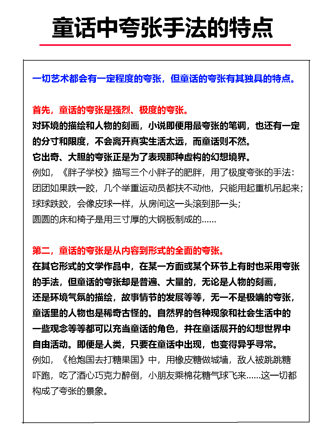 小学语文基础知识修辞手法——夸张