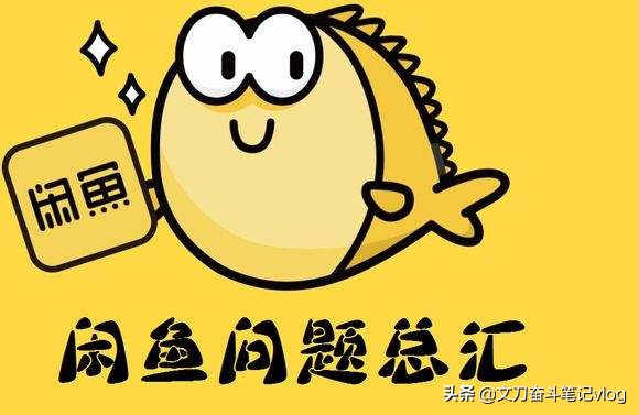闲鱼商家如何清除账号的违规记录？