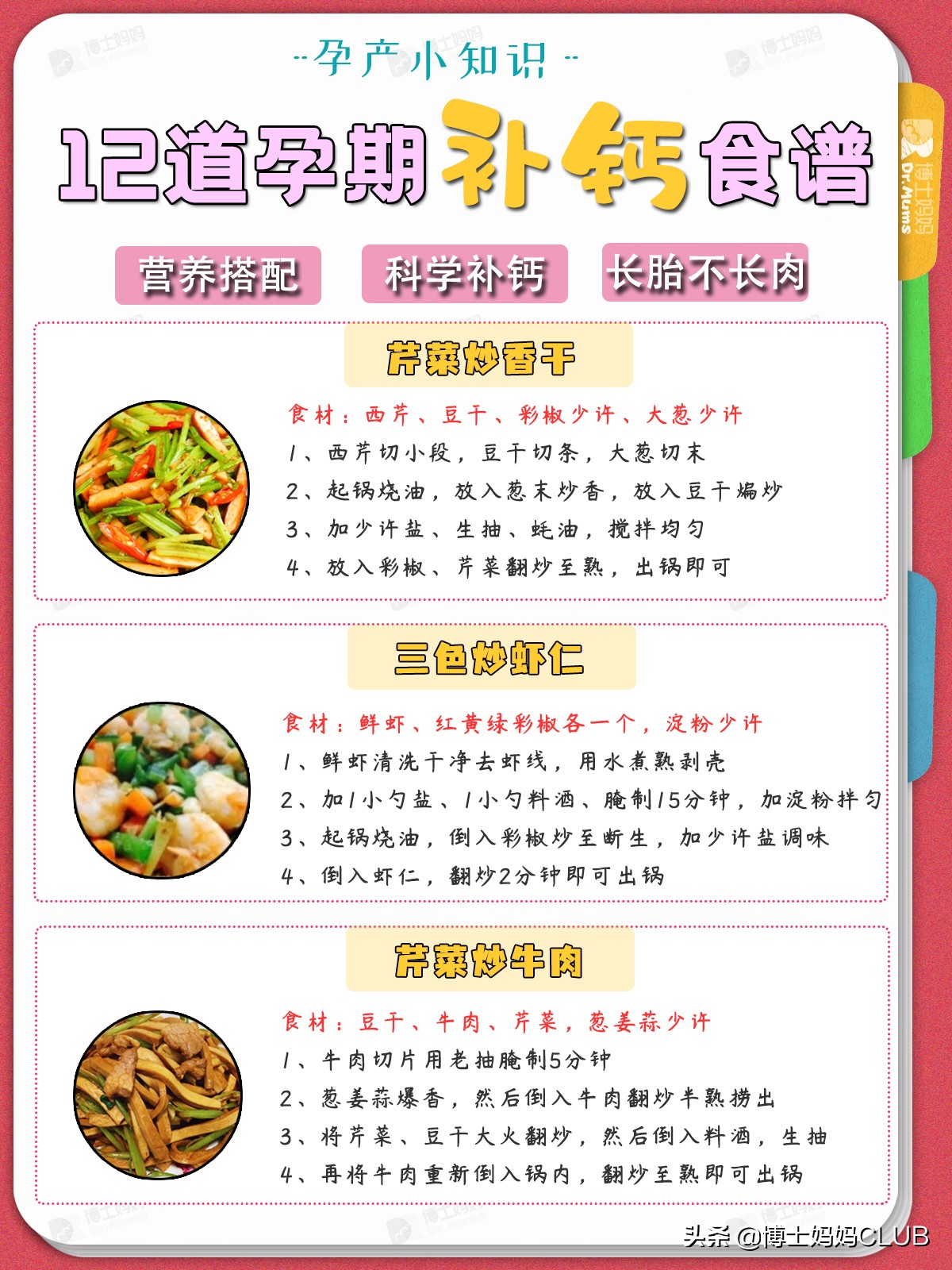 孕妇食谱大全及做法家常菜（十二款孕期超级补钙食谱）