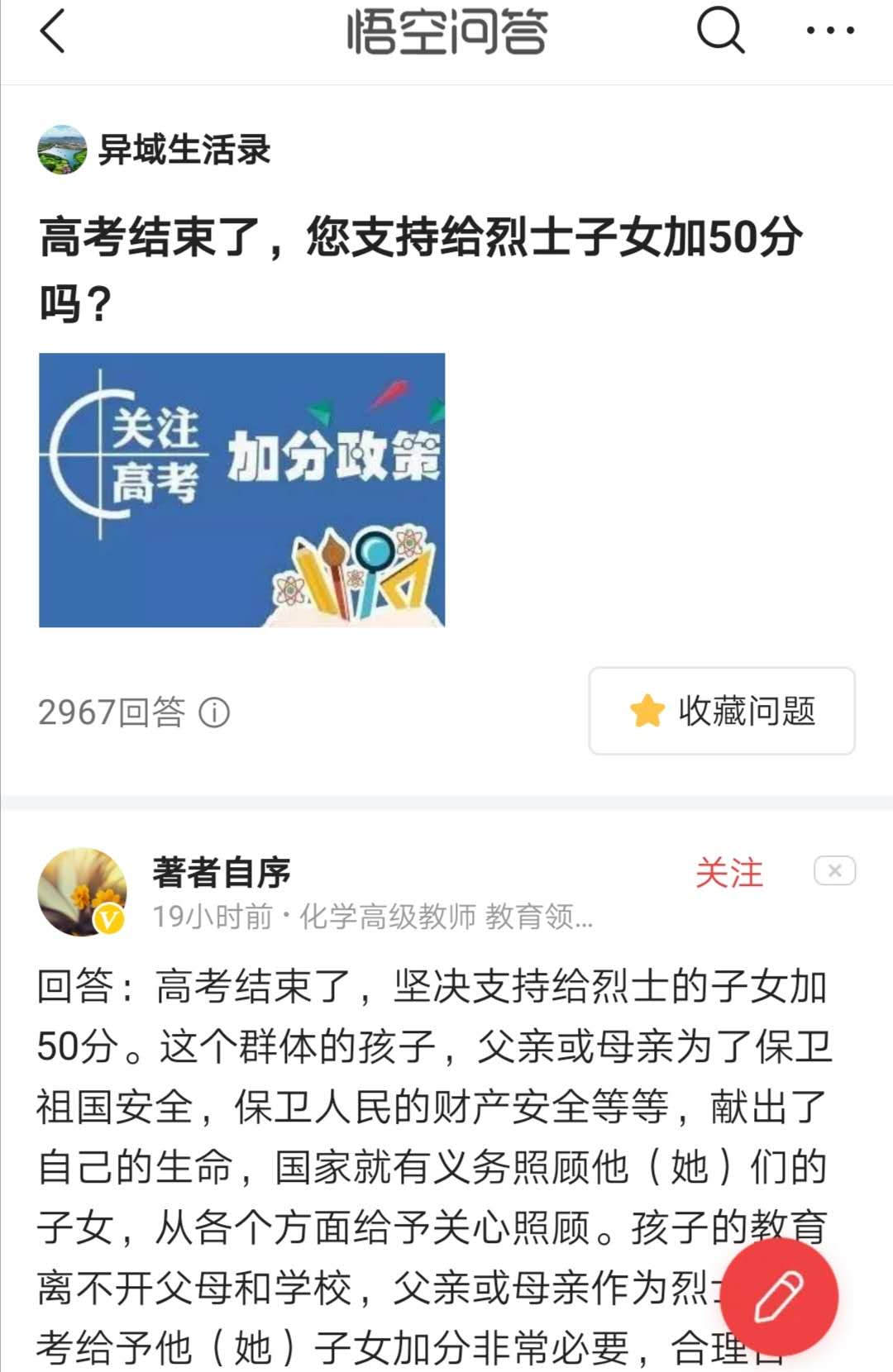 高考结束后，强烈支持给烈士子女加分，正方、反方看过来