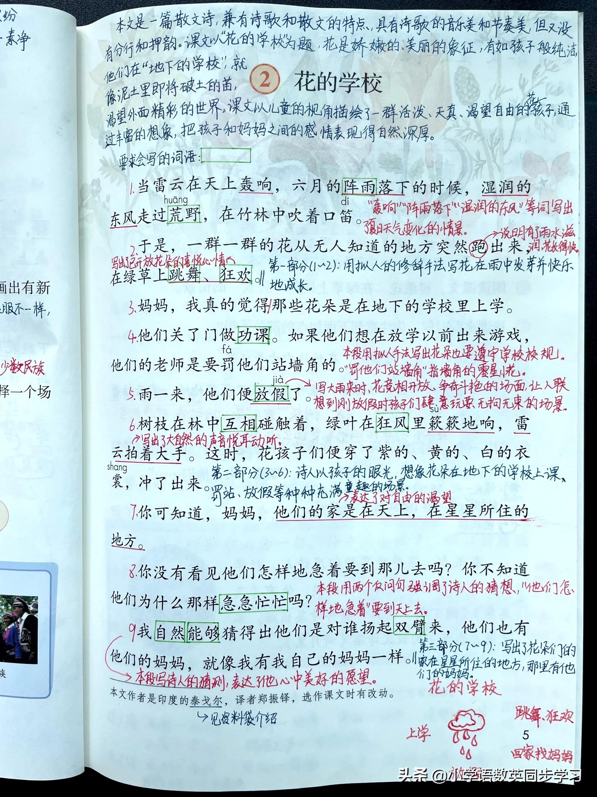 小学语文资料｜三年级上册第二课《花的学校》超详细课文笔记