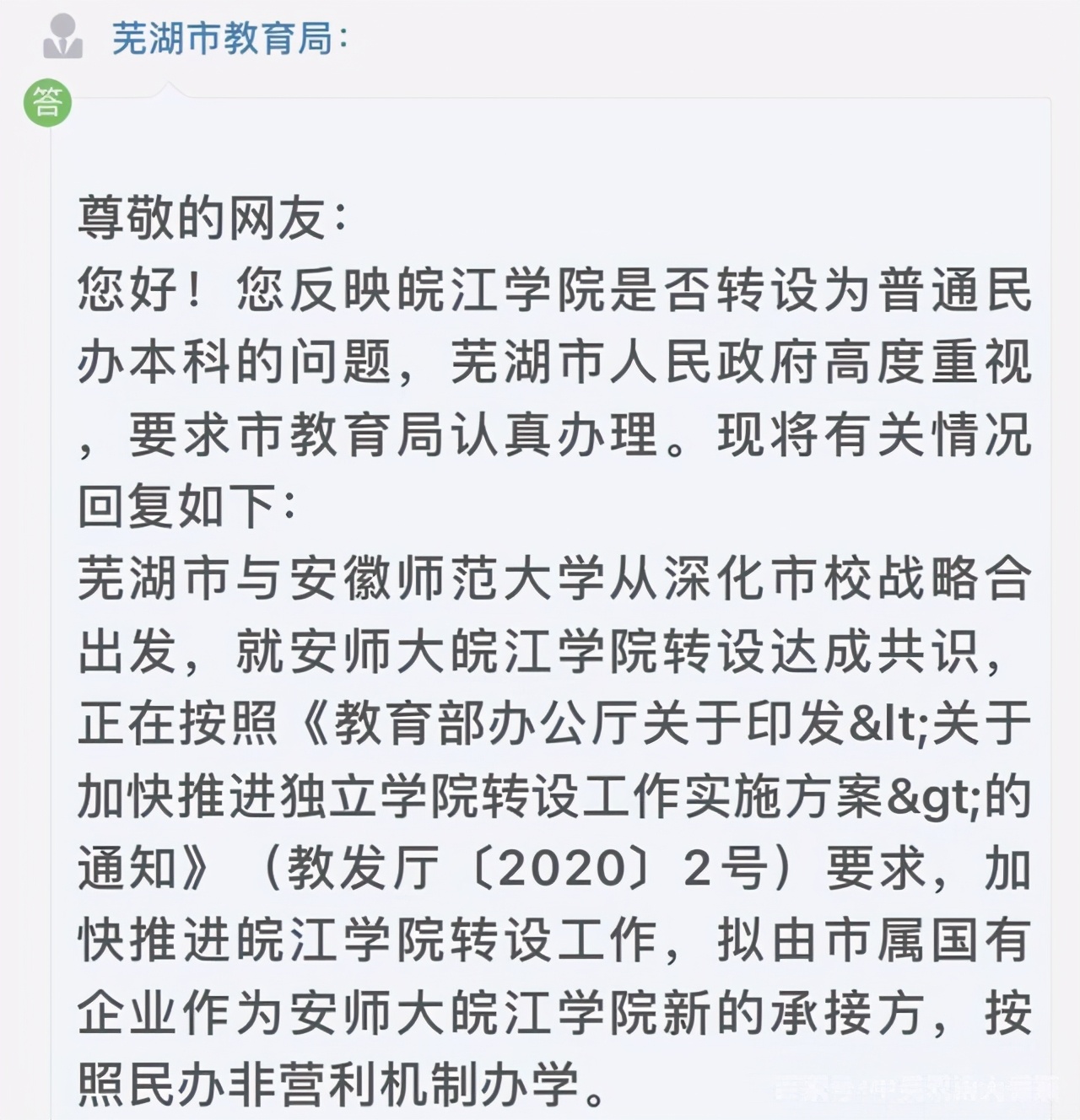 安徽三所独立学院转设，新名字都不错，其他五所还远吗？