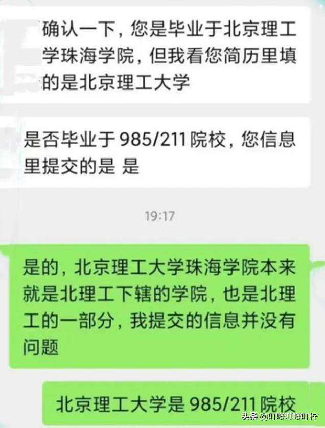 北理工珠海学院毕业生，假装北理工学生去面试，结局当场“社死”