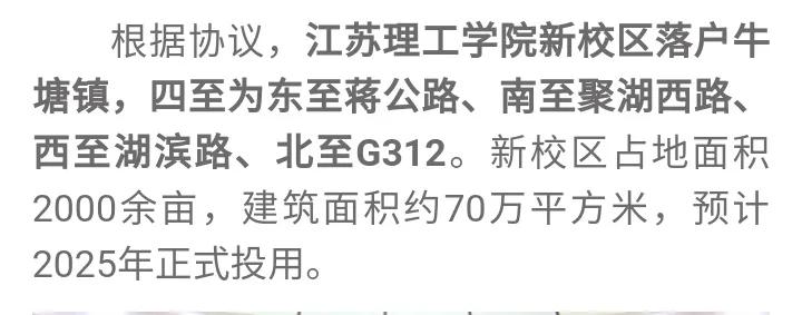 江苏理工学院新校区已定，金坛校区变武进校区，未来更名引热议
