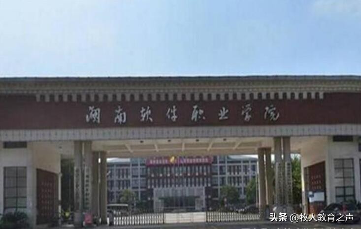 湖南专科大学有哪些？2019湖南所有专科大学排名及分数线