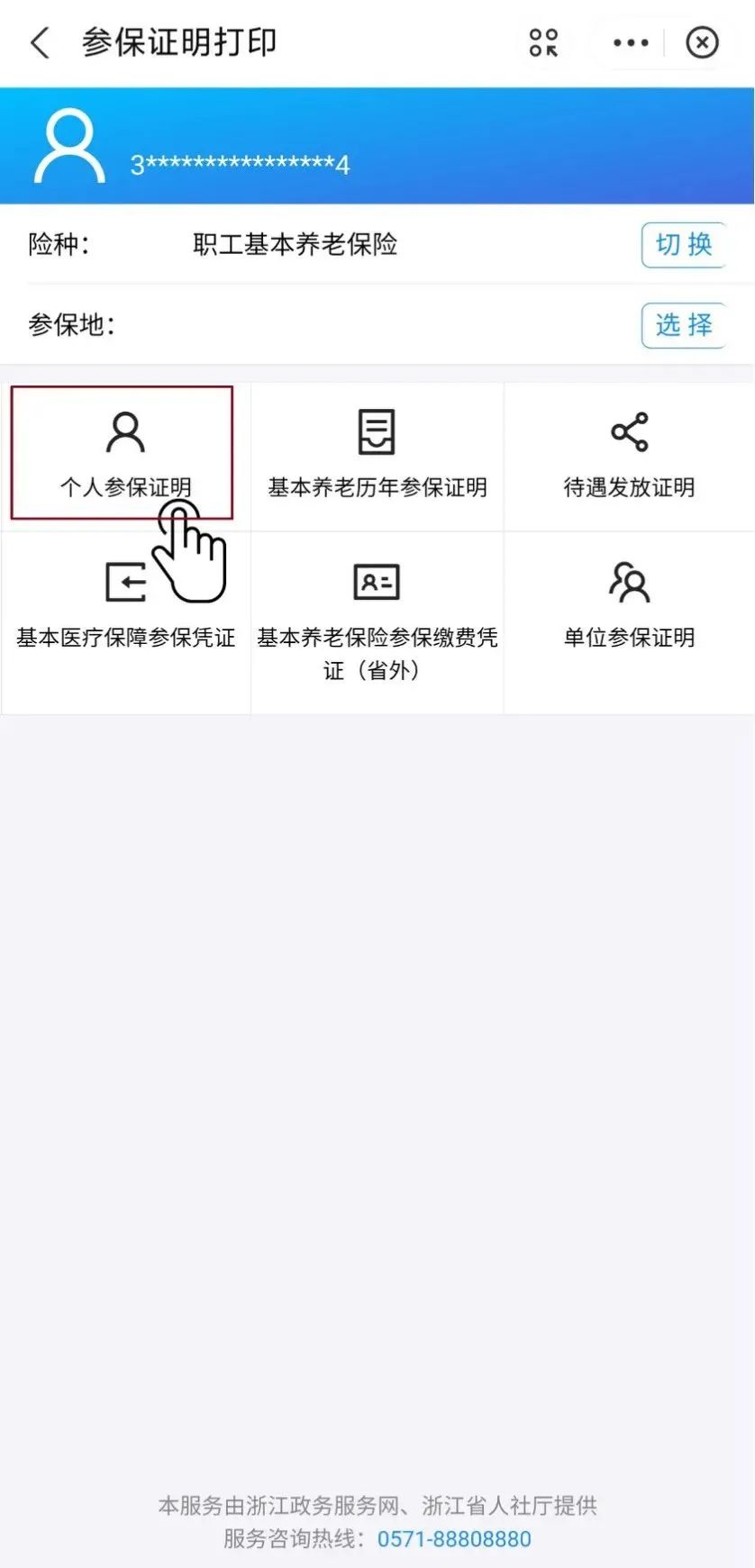 杭州社保查询,杭州社保查询下载什么软件