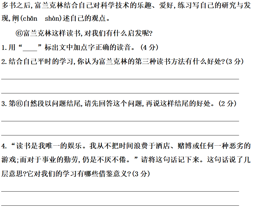 五年级上语文第八单元知识点（附练习题及答案）