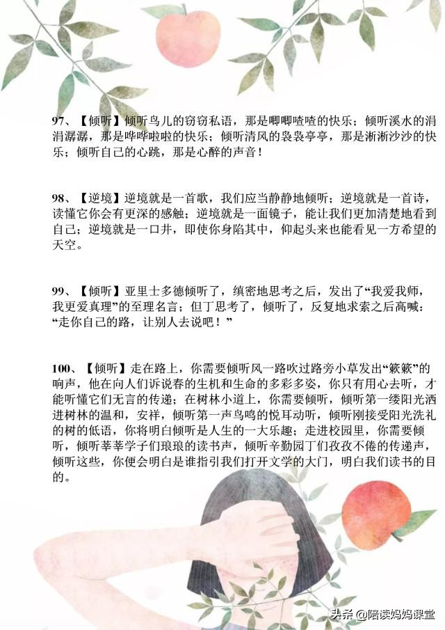 初中语文：100句超容易得高分的排比句，还请初中生多收藏多背诵