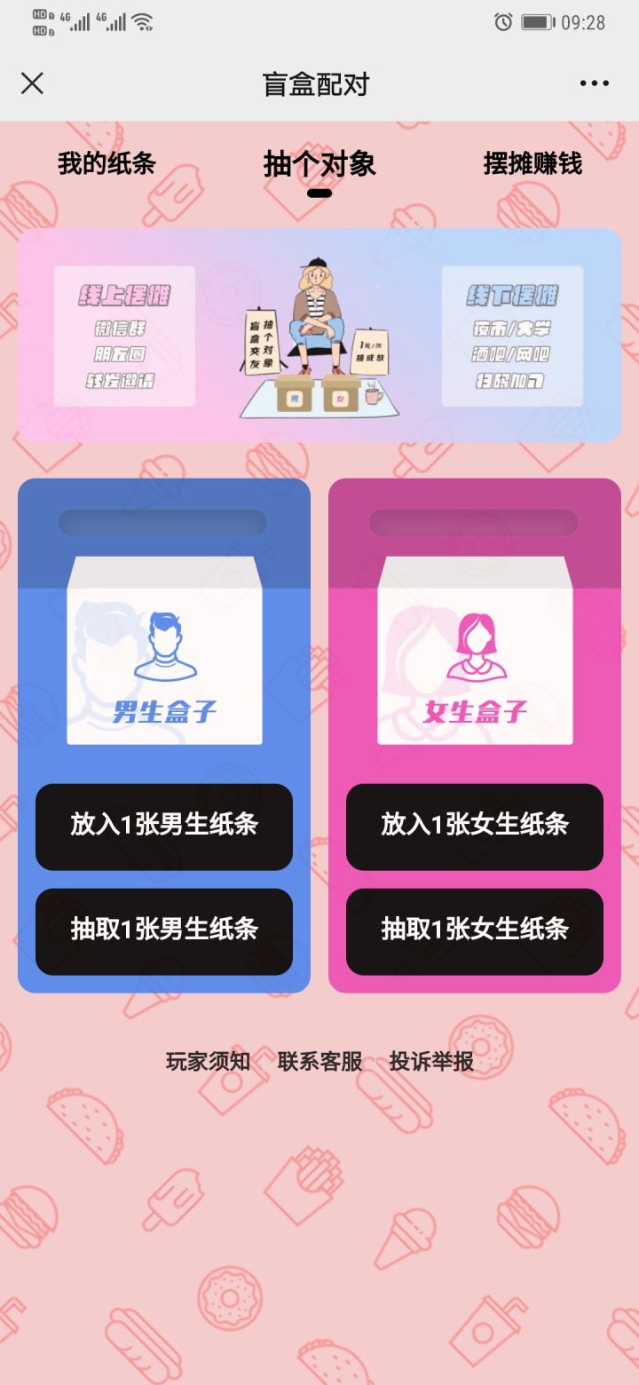 5000字拆解日入过万脱单交友盲盒项目玩法，附源码下载+安装教程