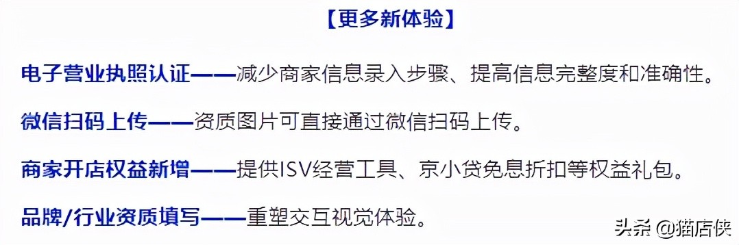 2021京东入驻汽车用品招商，京东pop店入驻流程升级