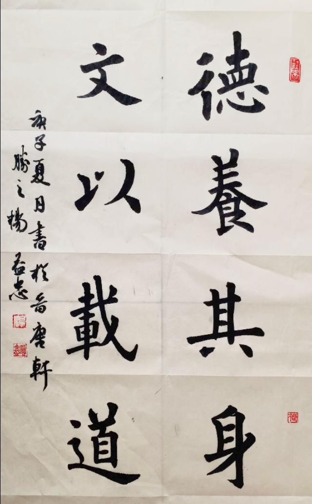 一,四,八字句大楷書.