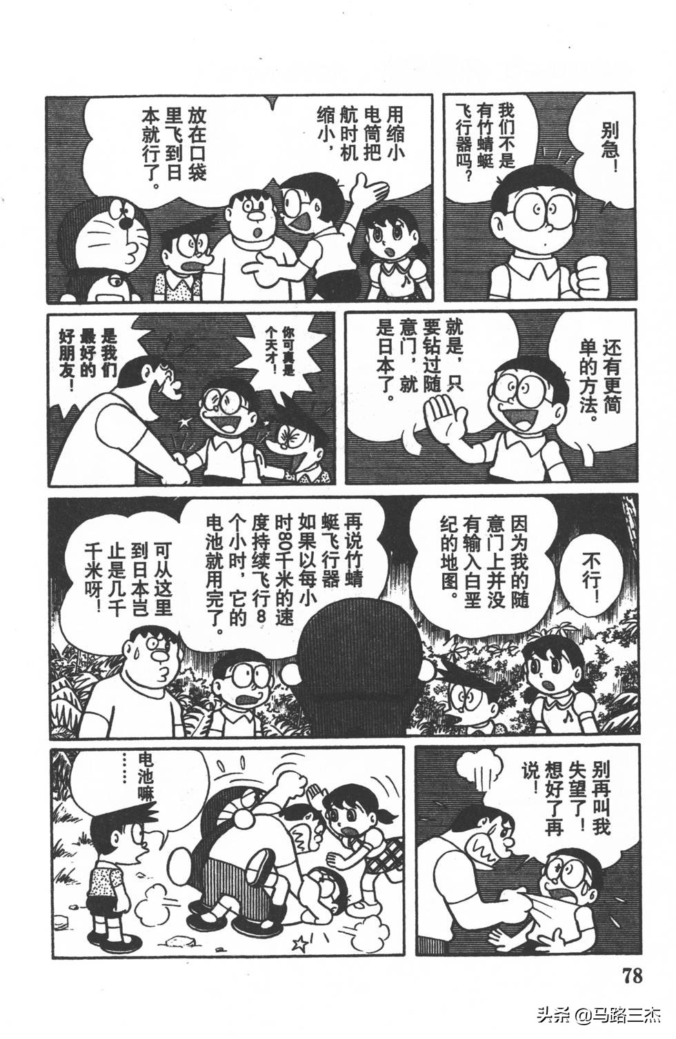 经典漫画_哆啦A梦_大长篇_第01卷_大雄的恐龙