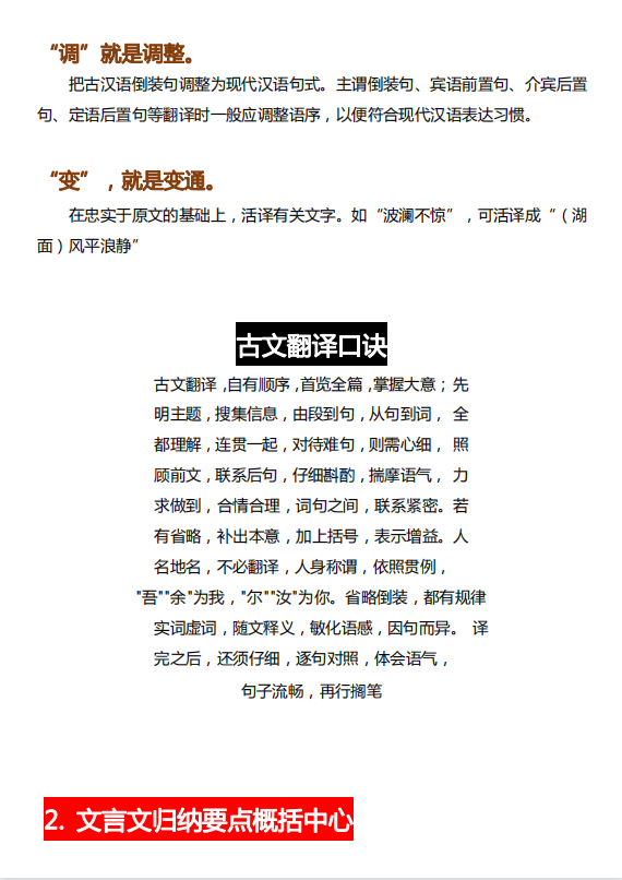 文言文常扣分的同学看过来！想要避免丢分，这份答题技巧必须掌握