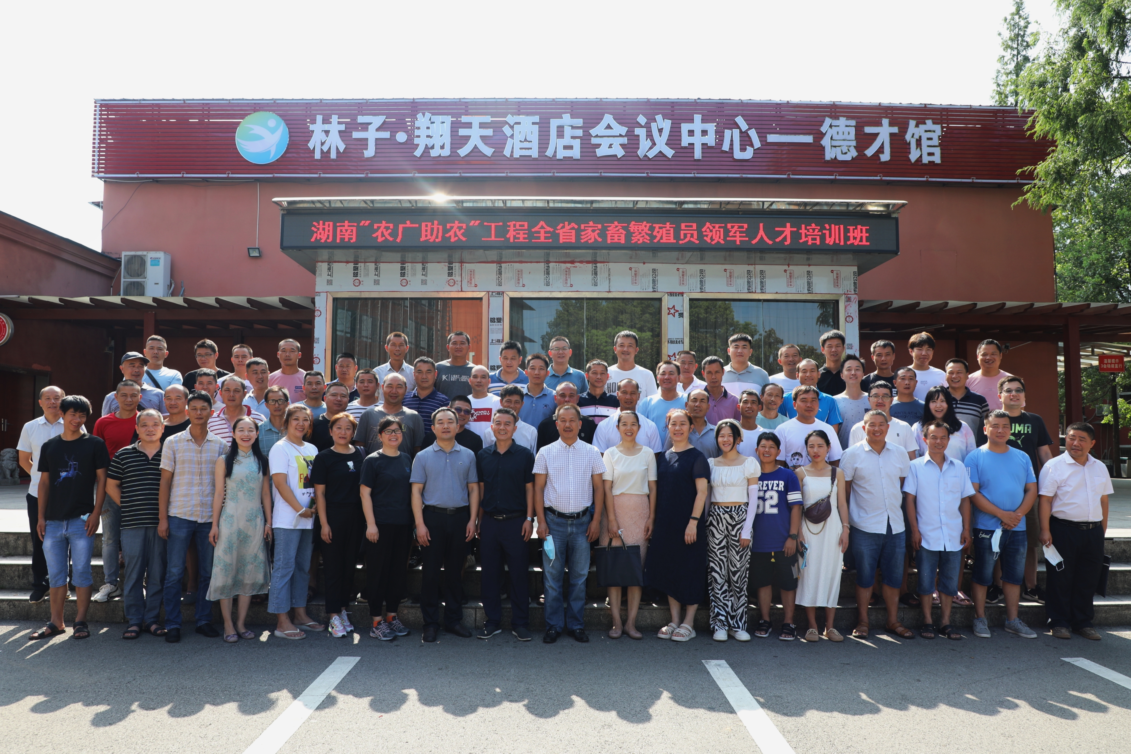 湖南光大牧业承办湖南省“农广助农”家畜繁殖员领军人才培训班