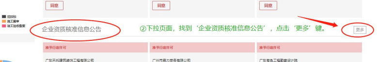 怎么搜索企业资质信息？指南来啦