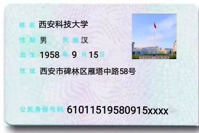 也许，这是全陕西“最特殊”的一张身份证了吧
