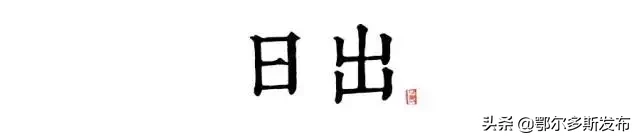 康巴什的十二个时辰，最美的竟是子时，你同意吗？