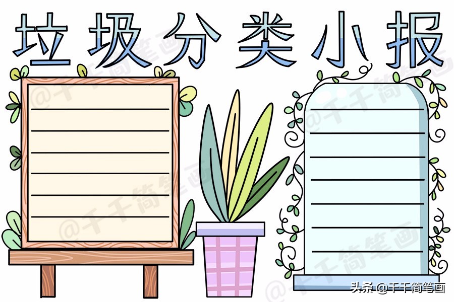 垃圾分类手抄报图片（垃圾分类主题手抄报模板）