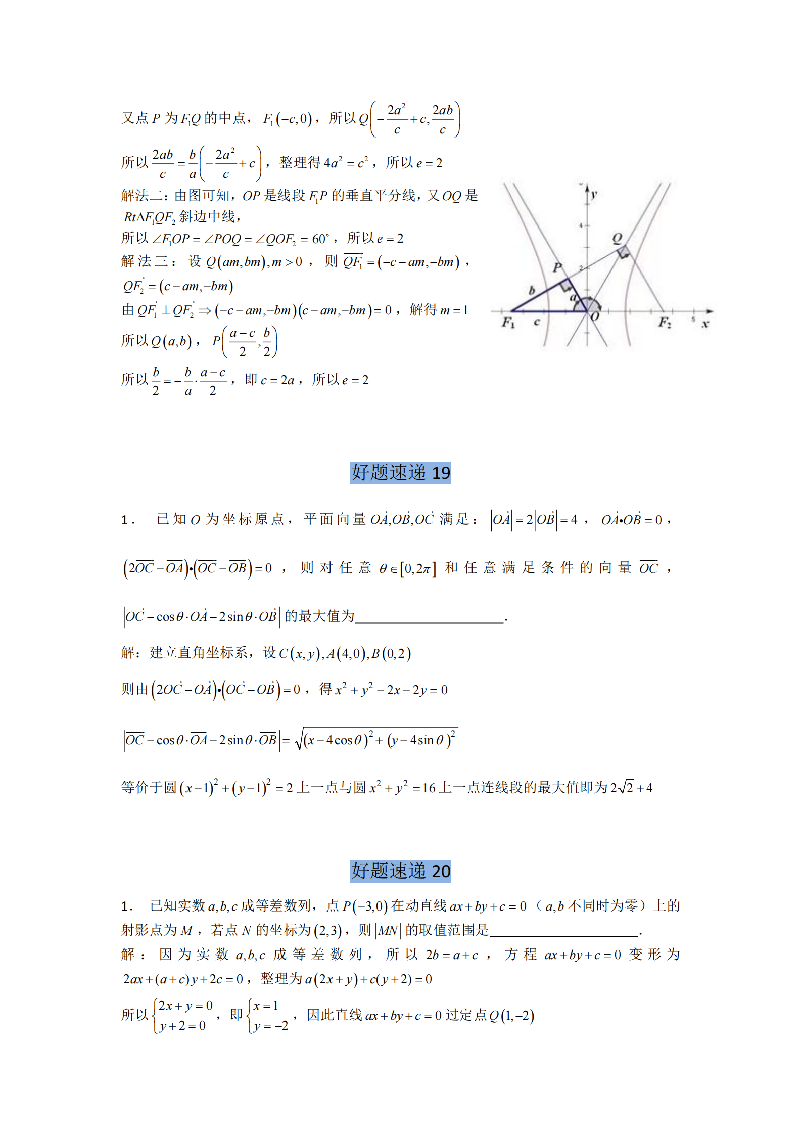 好题速递：高中数学400道经典题型，有答案带解析（比较经典）