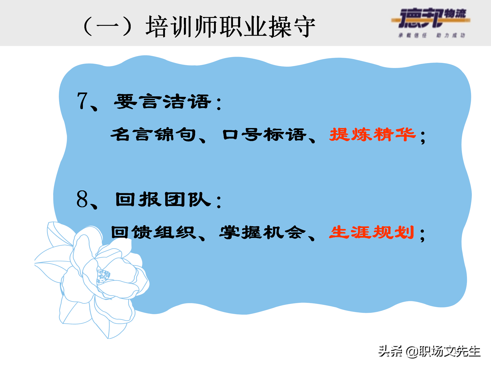 灵活运用培训师控场技巧，138页德邦公司TTT培训师课程，能力进阶