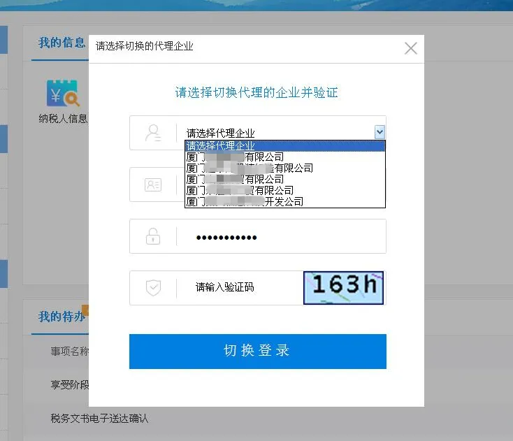 关注！电子税务局全新升级之“委托代理”篇