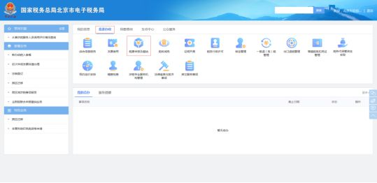 网上申报纳税,网上申报纳税怎么申报