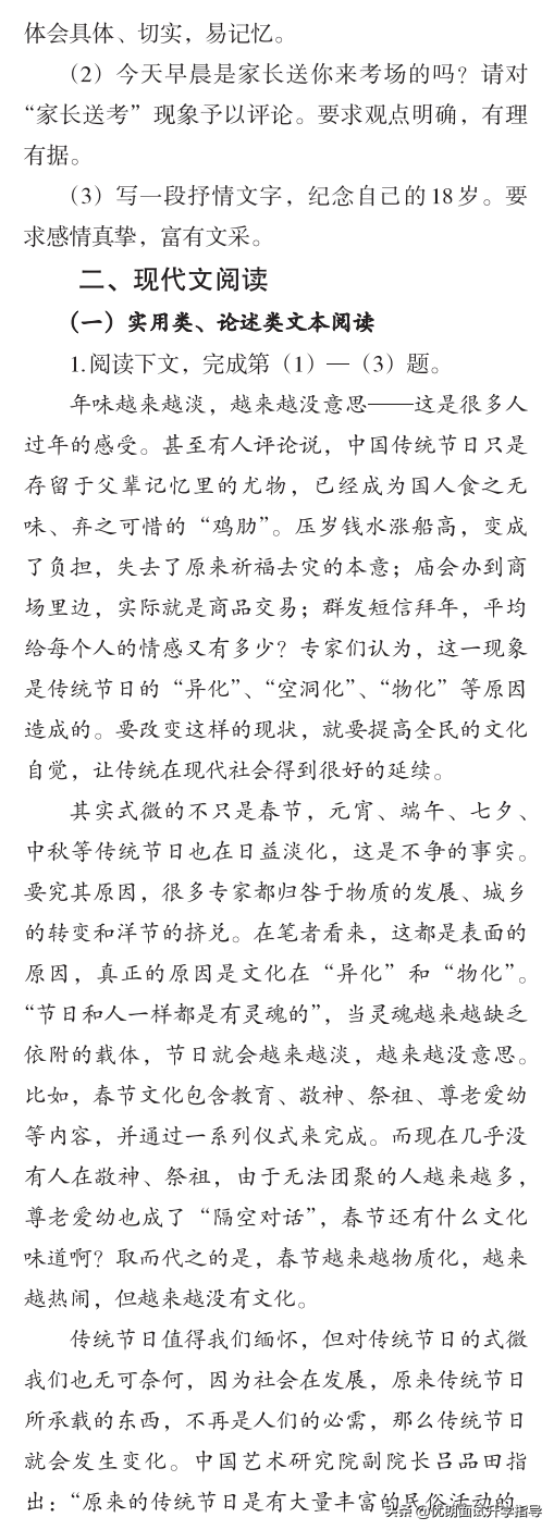 最新发布！2021年浙江省普通高考考试说明，语文、数学题型全览