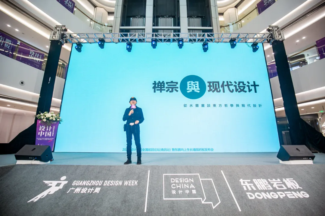 设计中国X东鹏岩板全国巡回论坛暨墙面岩板发布会(南昌站)