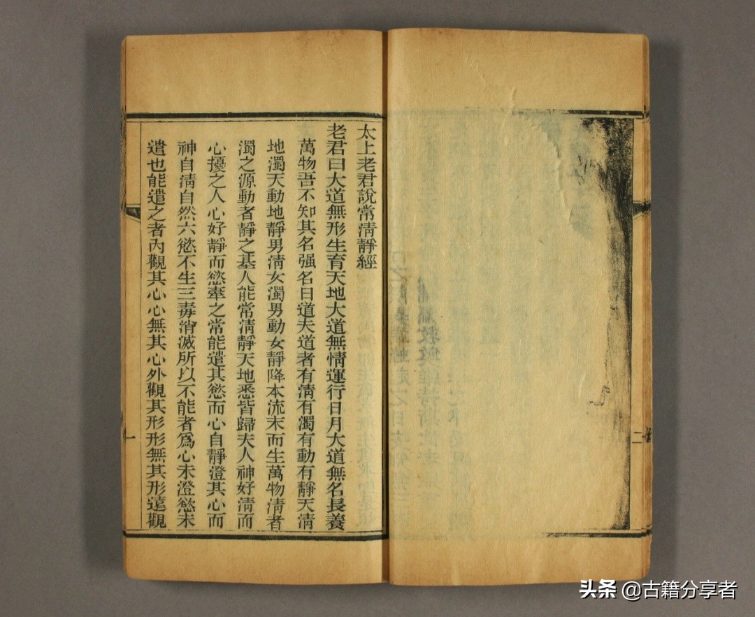 道教经书 《太上老君说常清静经》 古籍必读经典