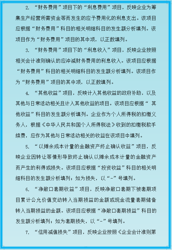 2021年起实行新财务报表模板及填表说明，收藏备用（完整版）