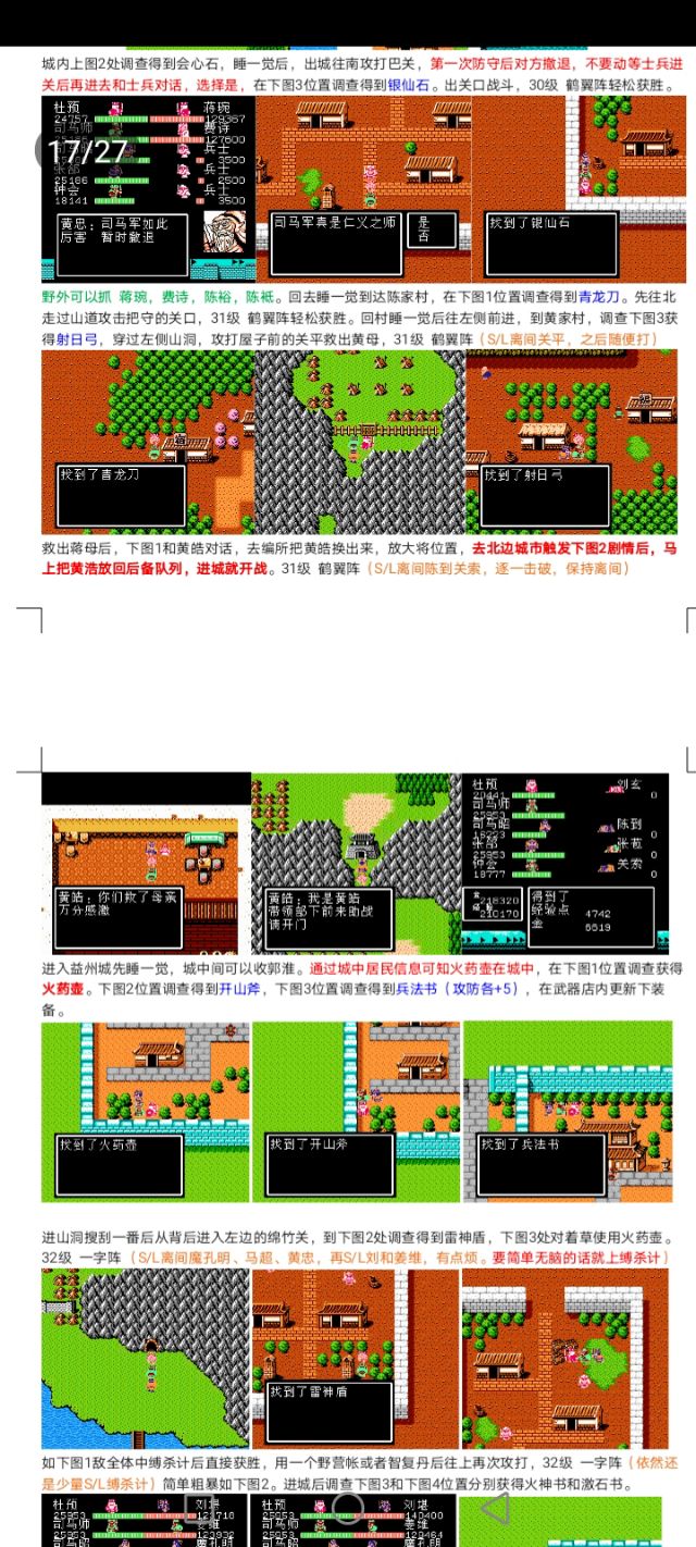 吞食天地司马仲达完美攻略