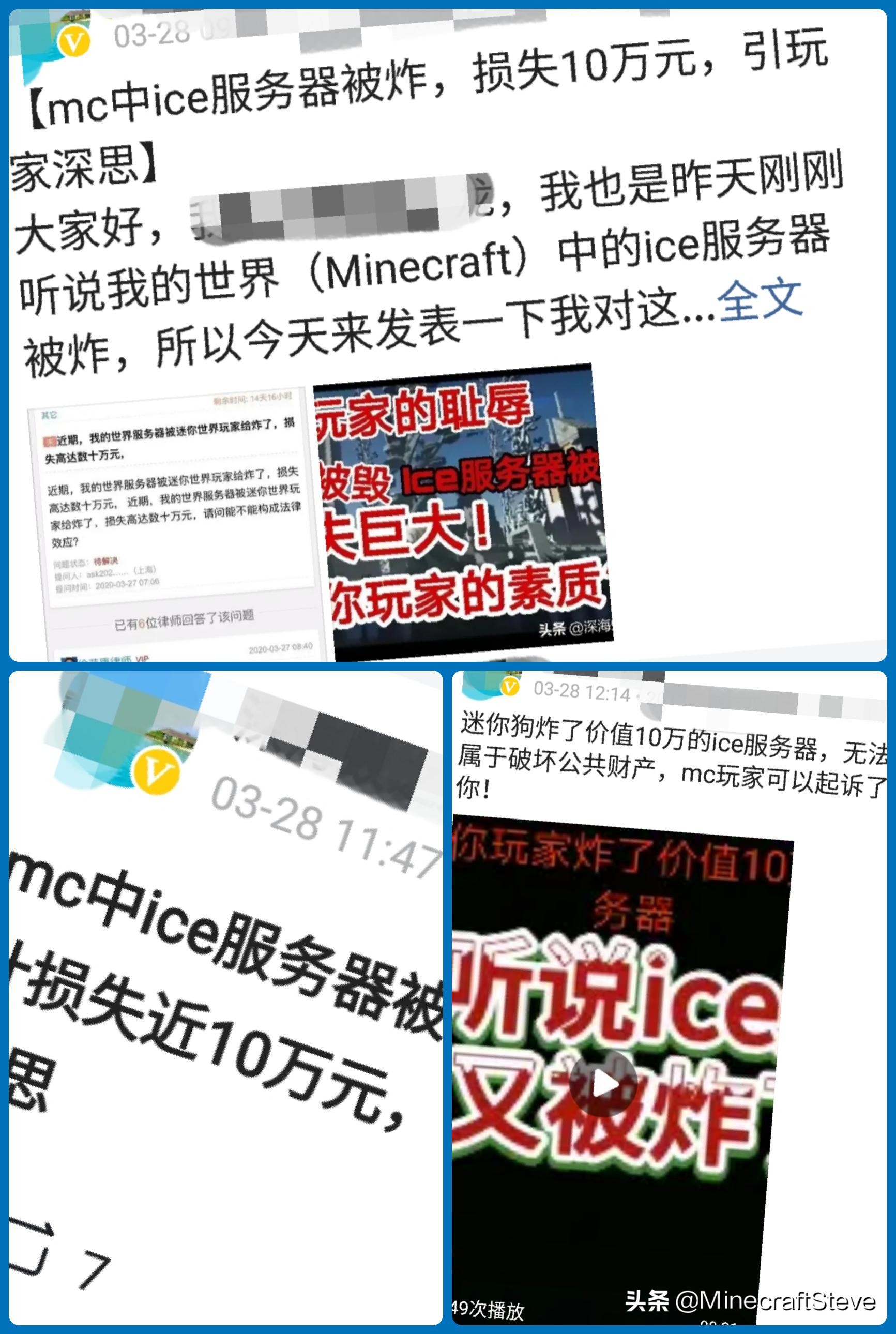 评《我的世界》ICE服务器被炸：暴力、谣言的狂欢