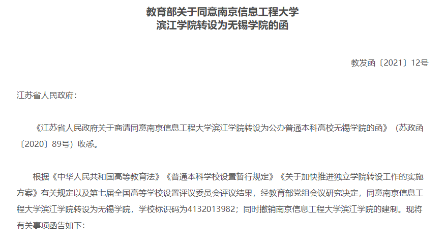 宿迁学院官网（江苏新增两所公办本科院校）