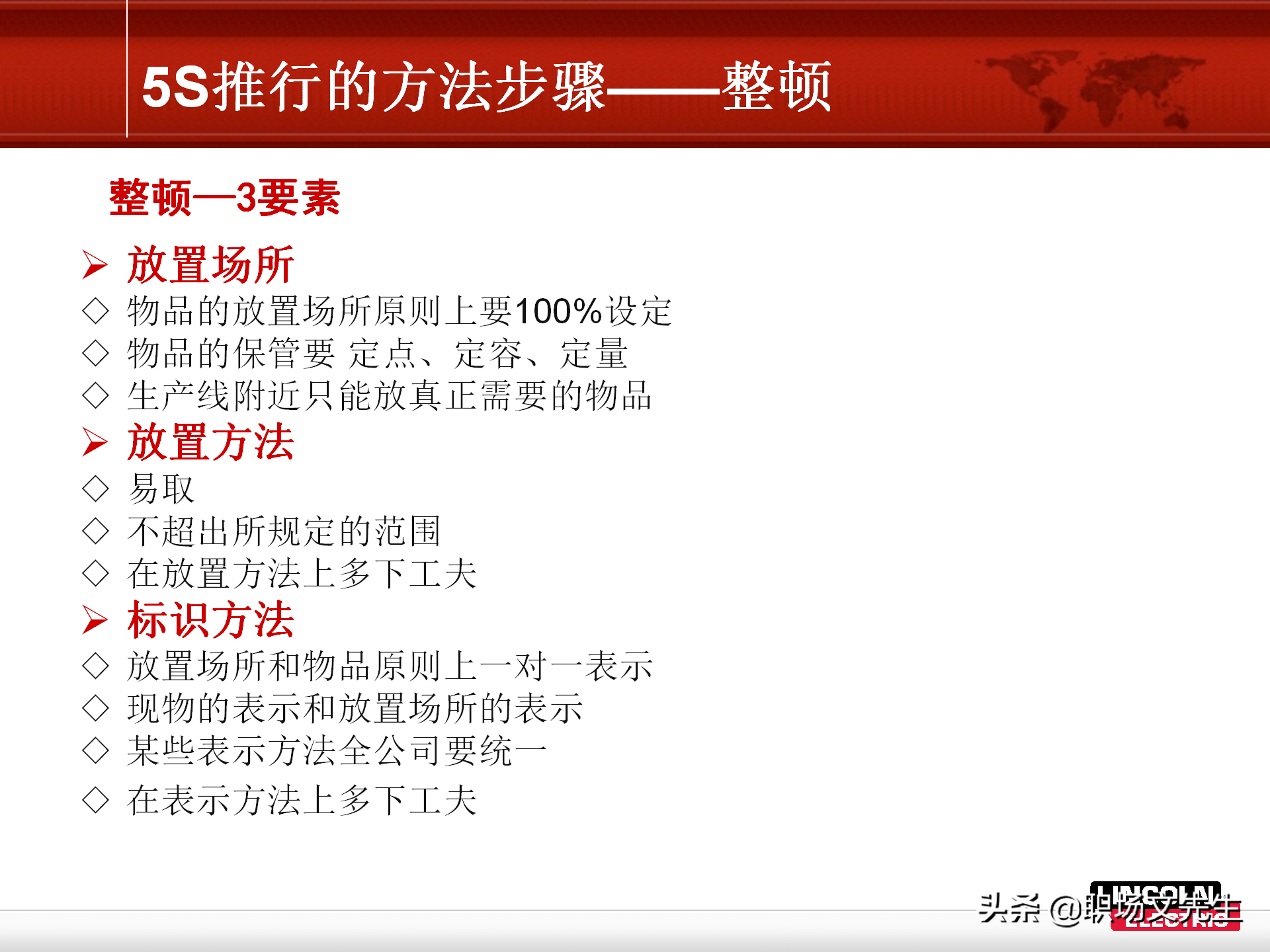 5S推行的方法步骤，78页精益生产5S管理培训课件，非常经典实用