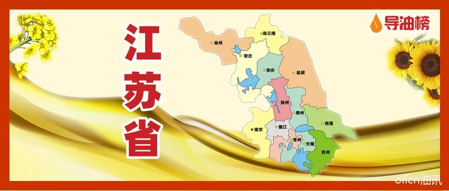 江苏优质葵花籽油品牌推荐及本地特色食用油盘点