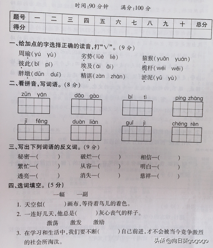 五年级了，“幅”和“副”还区分不开，期末考试丢分太可惜