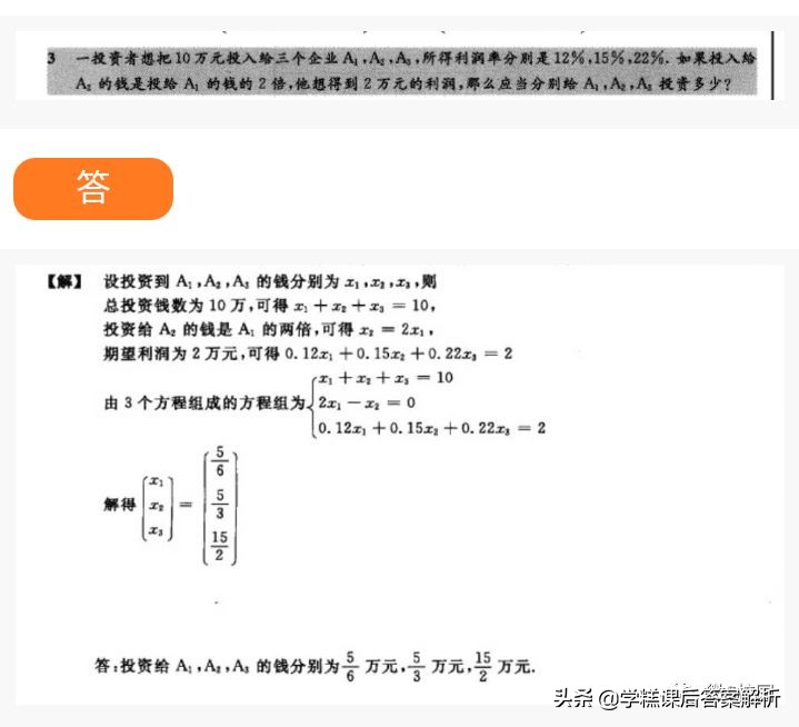 经济数学—线性代数第二版课后习题答案