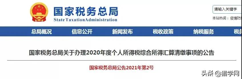 退钱啦！图解个人所得税退税流程！有人退了12834元，你呢