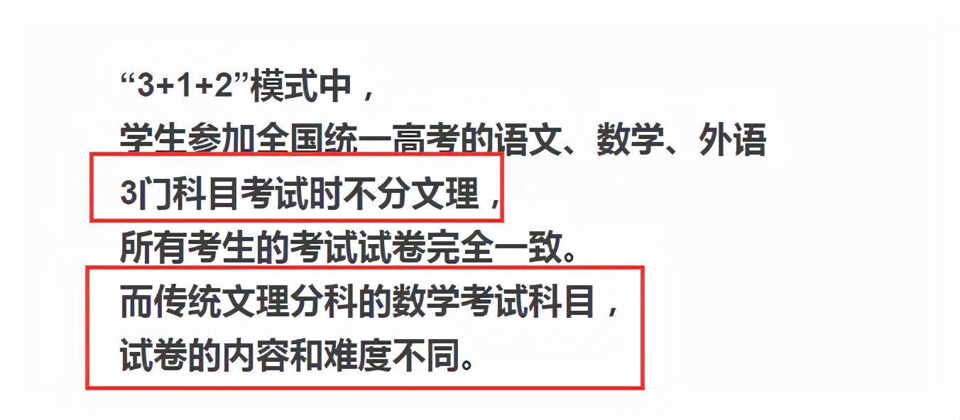 “3+1+2”新高考再添7省，选科仍是大问题，学生家长提前做好准备