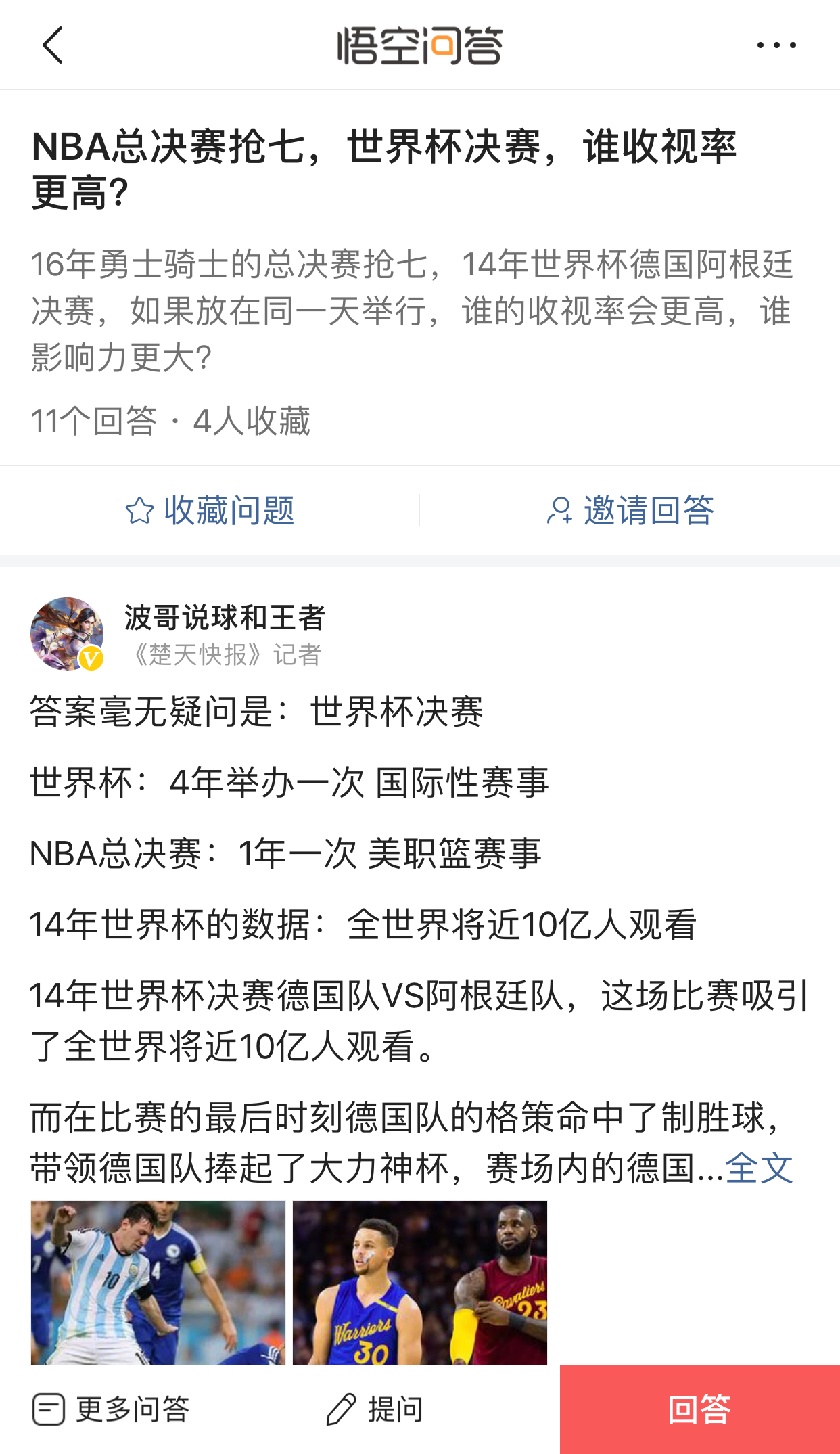 为什么nba比世界杯好看(NBA总决赛抢七，世界杯决赛，谁收视率更高？)